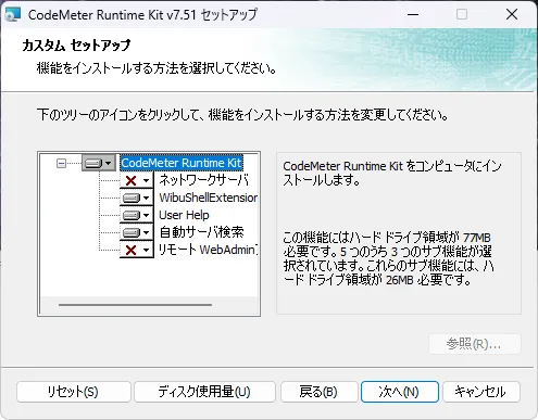 CodeMeter カスタムセットアップ