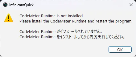CodeMeter Runtime 未インストールのエラー