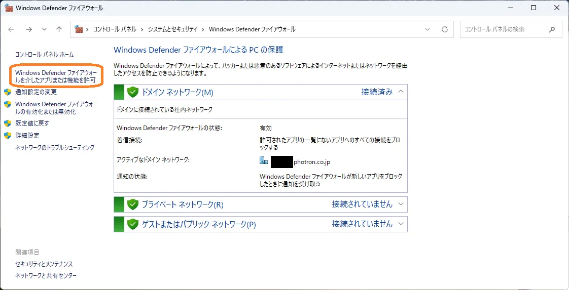 Windows Defender ファイアウォールのホーム画面