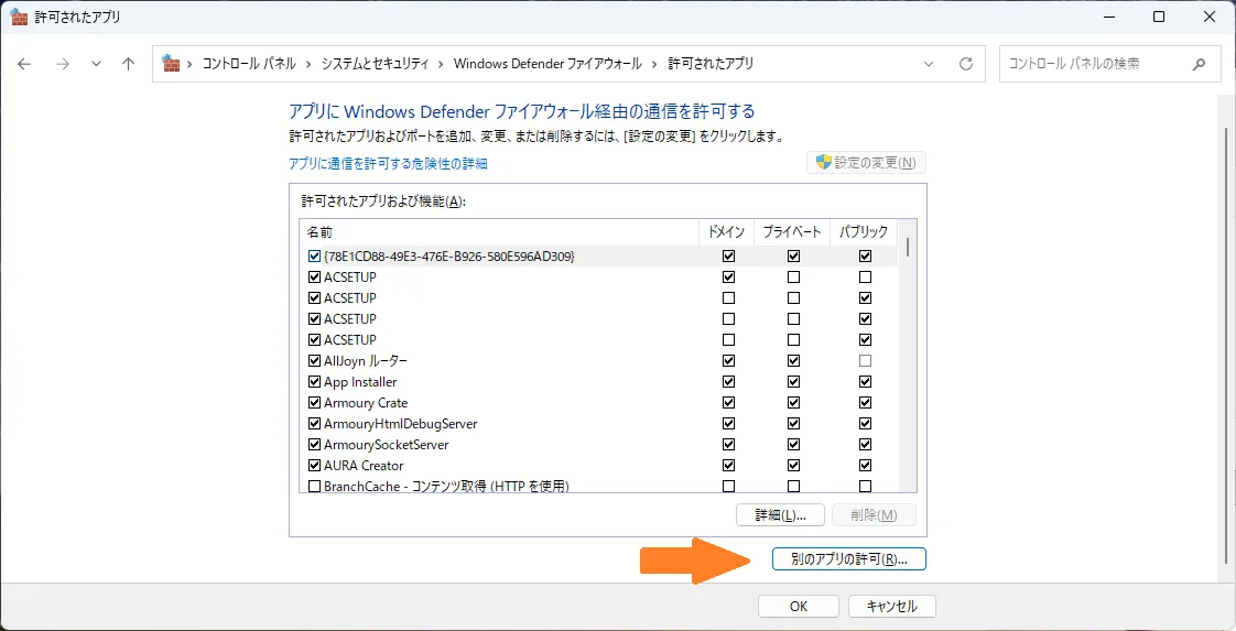 許可されたアプリ画面