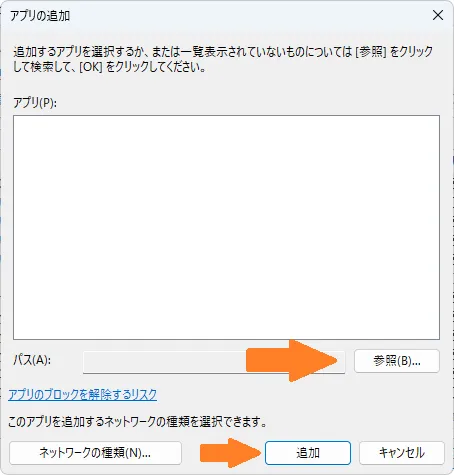 アプリの追加画面