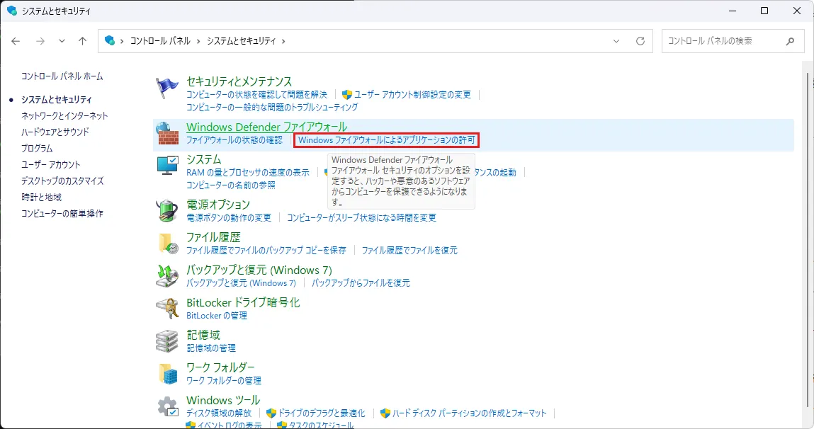 システムとセキュリティ