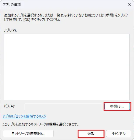 アプリの追加