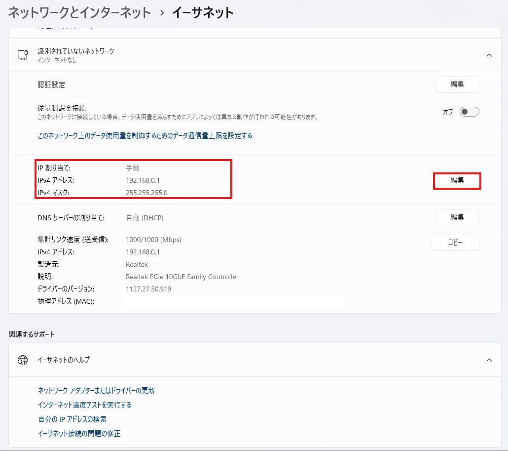 イーサネットの設定