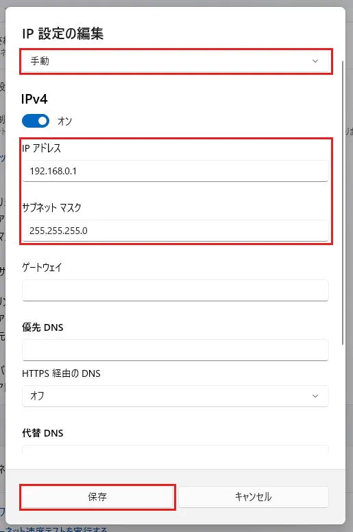 IP 設定の編集